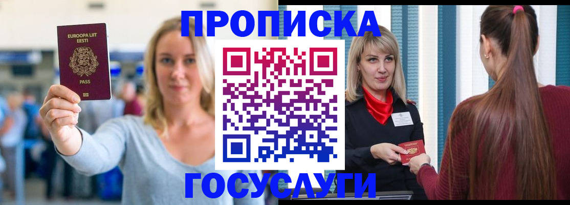 временная регистрация для школы в Волжском