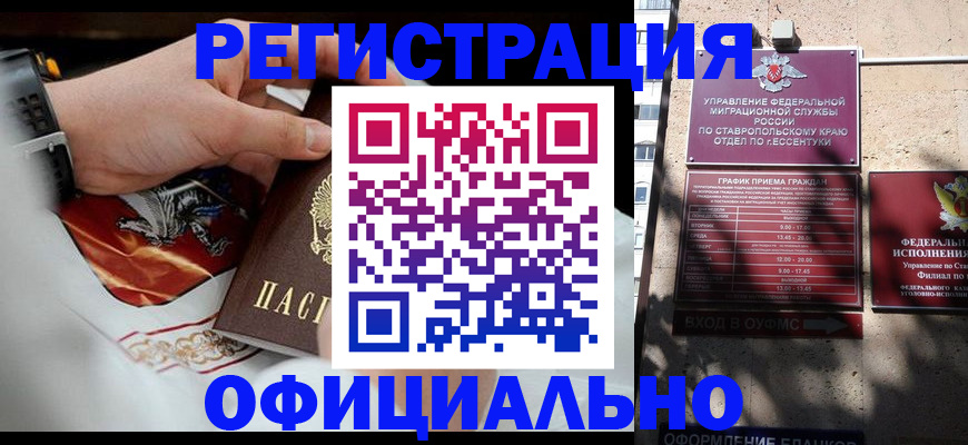 купить прописку в Волжском