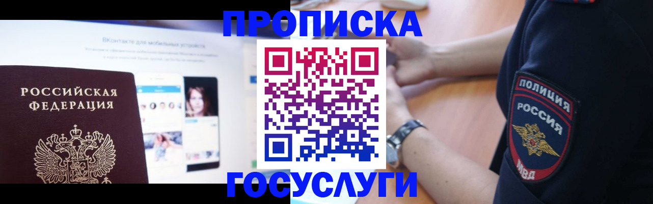 временная регистрация для школы в Волжском