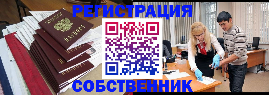 временная прописка в Волжском